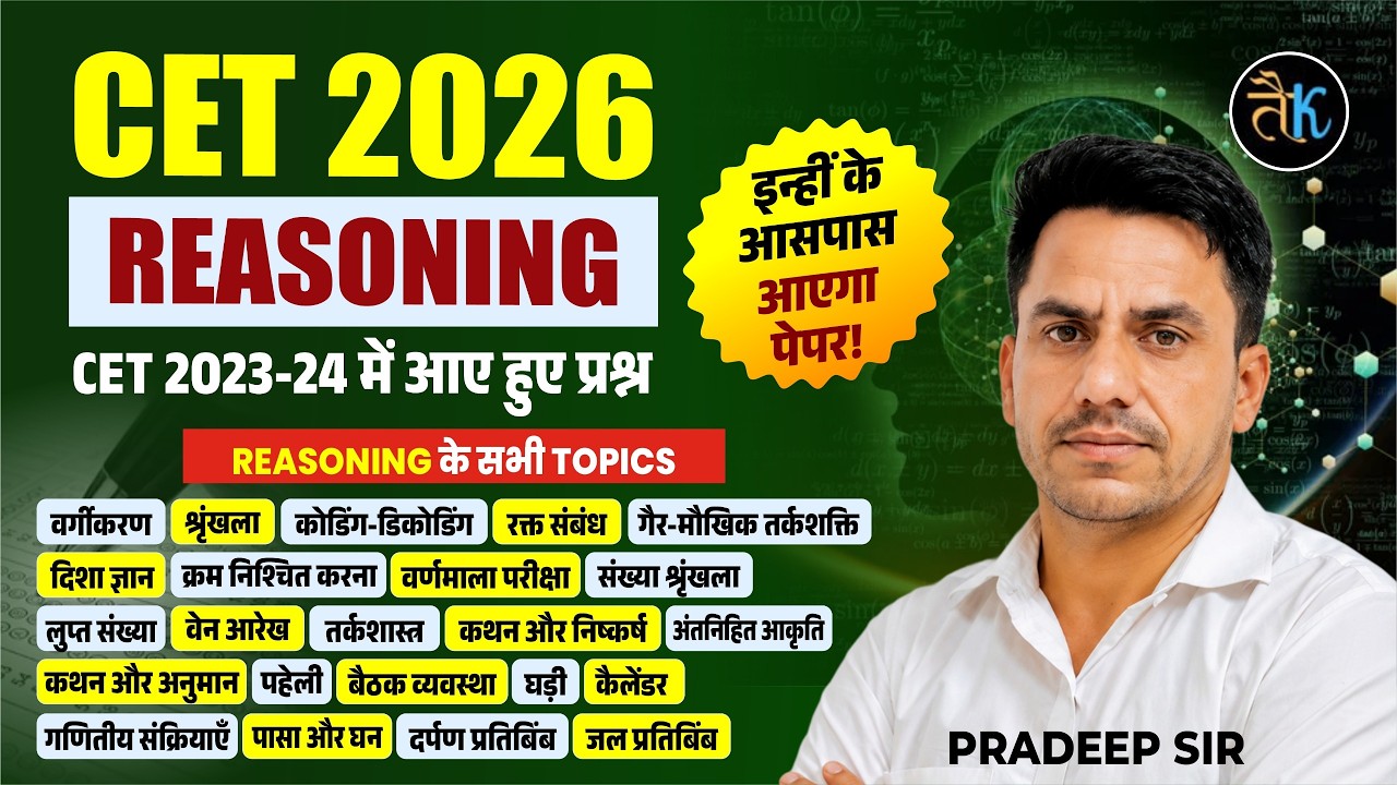 CET 2026 Reasoning Marathon Class | Top MCQ & PYQ | CET 12th & Graduation Level | Pradeep Sir