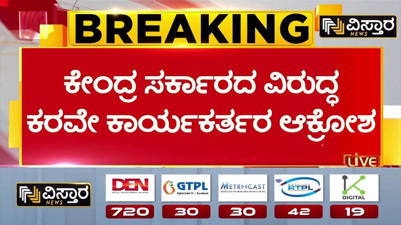 Karave President Narayana Gowda protest |ಕರವೇ ಅಧ್ಯಕ್ಷ ನಾರಾಯಣಗೌಡ ನೇತೃತ್ವದಲ್ಲಿ ಪ್ರೊಟೆಸ್ಟ್|Vistara News