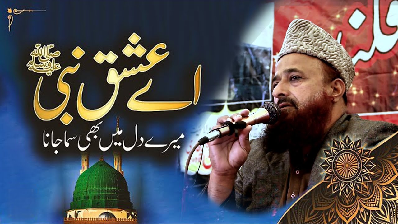 Ay Ishq-E-Nabi Mere Dil Mein Bhi Sama Jana naat. || Matunsir Hussain Suharwardi.|| #islamicvideo