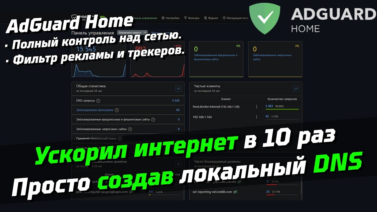 УСКОРИЛ ИНТЕРНЕТ В 10 РАЗ?! | Локальный DNS решил проблемы с загрузкой страниц | Adguard Home