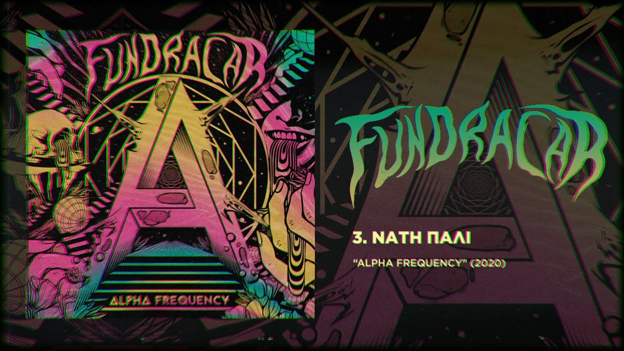 Fundracar - Νάτη Πάλι | Nati Pali ( Official Audio )