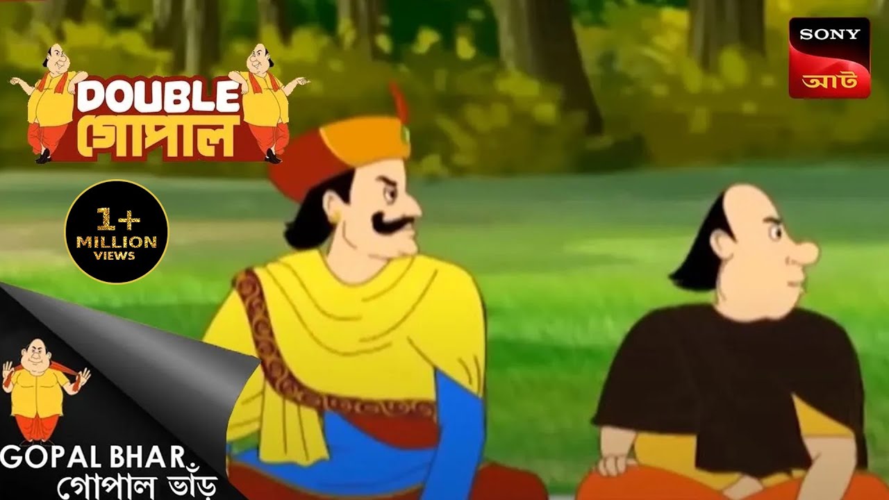 রাজার বোন্ভোজোন | Gopal Bhar | Double Gopal | Full Episode