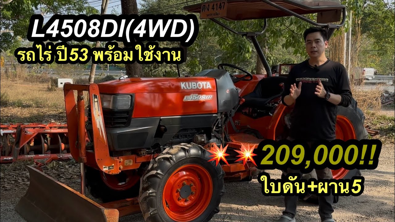 #l4508di #l4508 #รถไถ #ยันม่าร์ #รถไถมือ2 #รถไถราคาถูก #รถไถมือสอง #คูโบต้ามือสอง #คูโบต้า 
