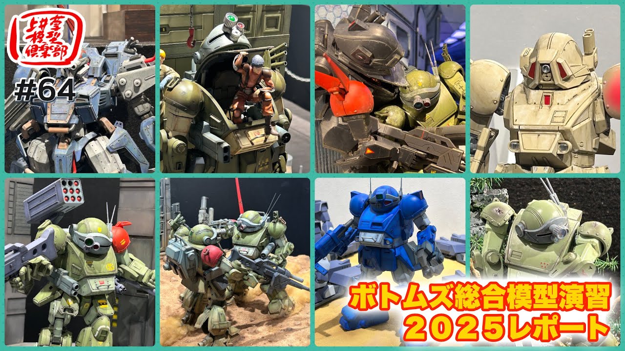 第64回 上井草模型倶楽部ラジオ