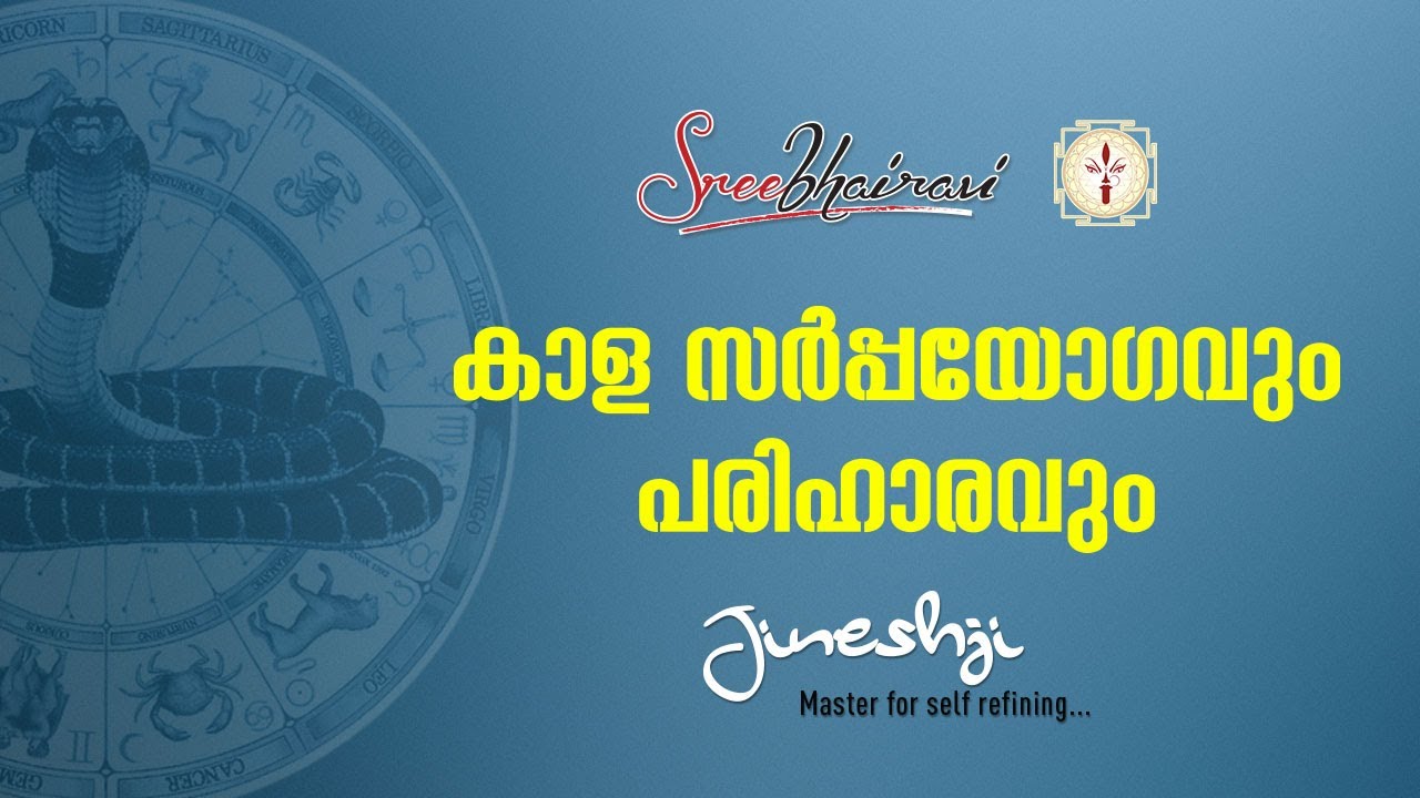 Kalasarpa Yogam and Remedies , കാള സര്പ്പയോഗവും പരിഹാരവും