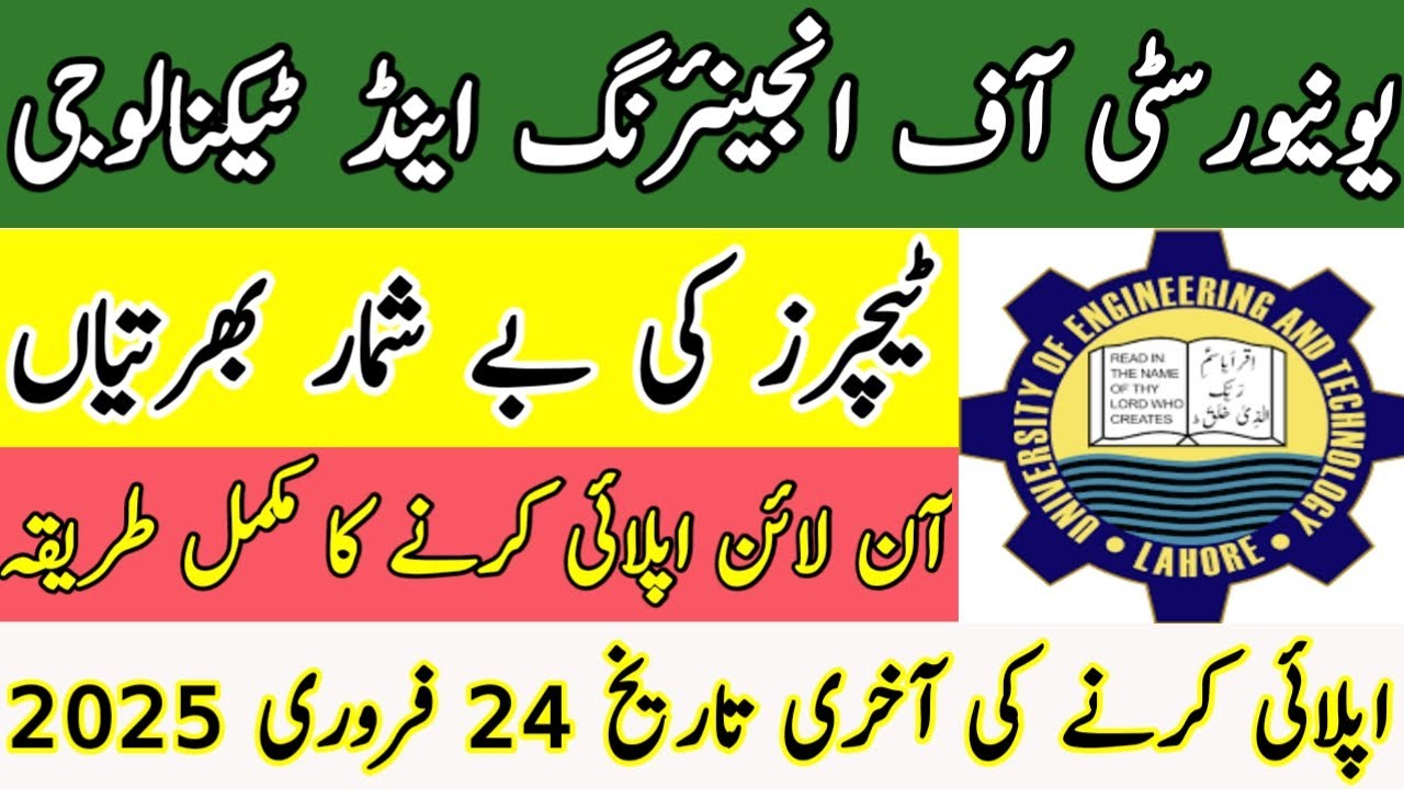 uet jobs 2025 | uet lahore admission 2025 how to apply | government jobs 2025 in pakistan