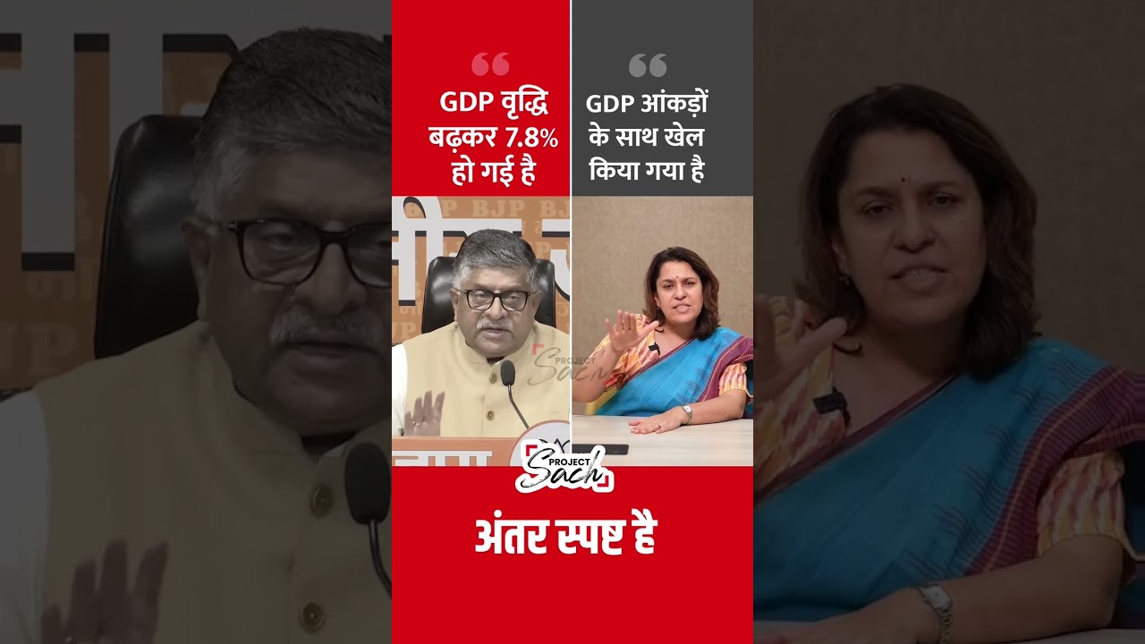 Ravi Shankar Prasad Vs. Supriya Shrinate | Clash over GDP growth data #shorts #rahulgandhi
