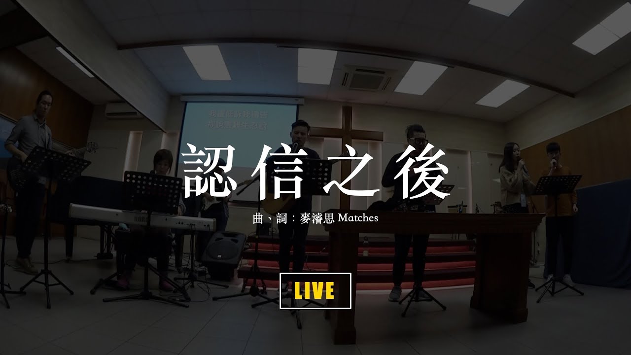 認信之後【 live ver. 】// Milk&Honey Worship X flow church worship