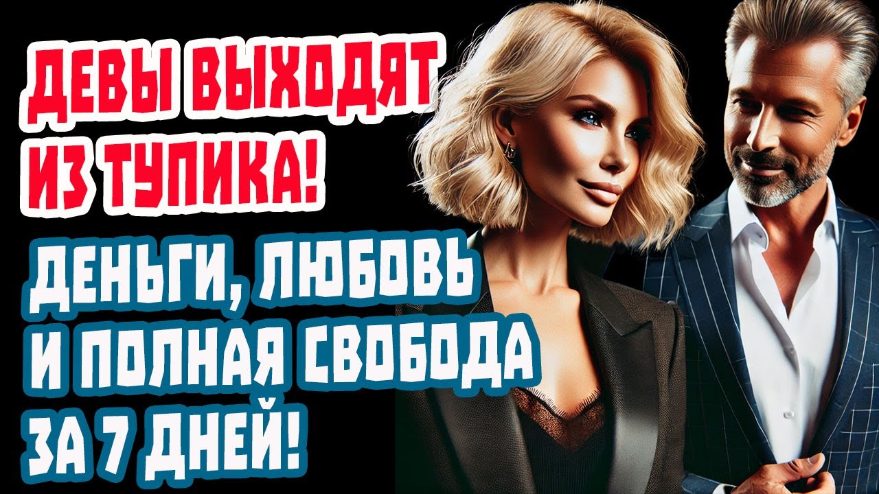 ДЕВА В ШОКЕ! Такое от Змееносца никто не ожидал! 7 дней, которые сотрясут всю жизнь!