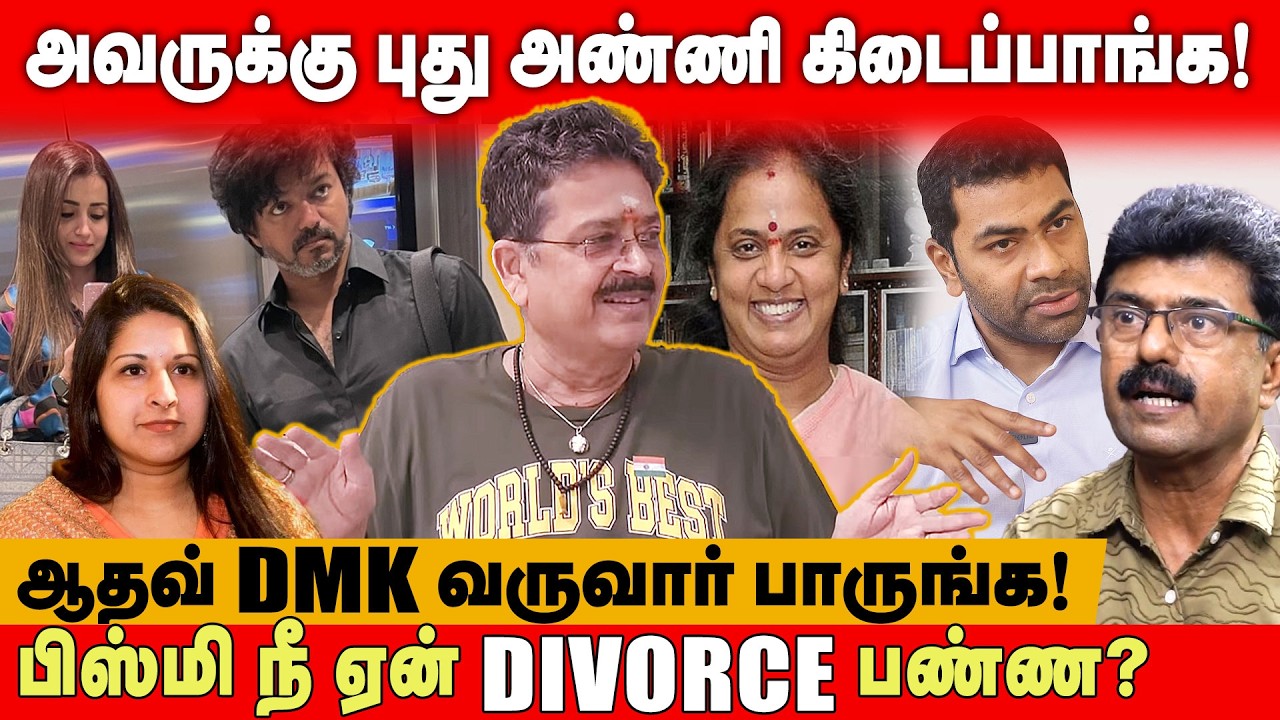 S.Ve.SEKAR LATEST | உன் குடும்பத்த காப்பாத்த யோக்கியதை இல்ல! | BISMI | SELVI KARUNANIDHI | VIJAY
