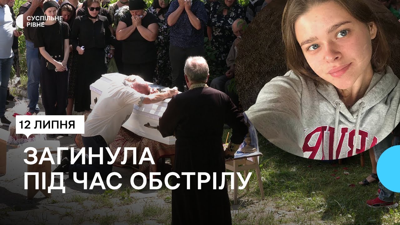 У Здолбунові попрощалися із Юлією Фесюк, яка загинула під час ракетного обстрілу столиці