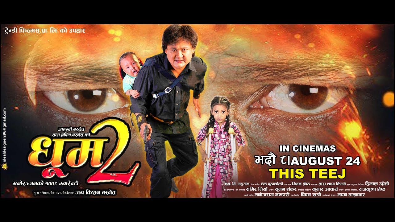 new nepali movie dhoom 2 ,interview with jay kisan basnet