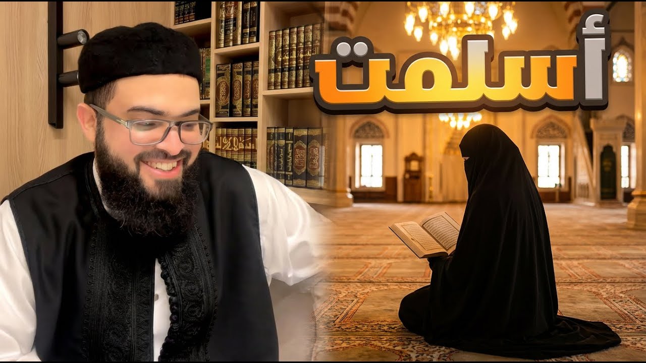 ولدت مسيحية.. ملحدة مصرية تتحدث بصراحة عن حياتها.. وبعد ساعة كاملة من الحوار، أسلمت 😢💔