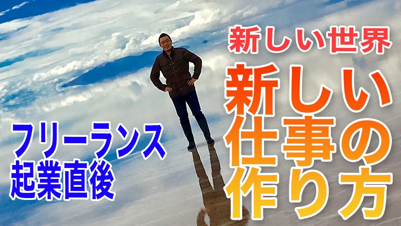 【フリーランスの仕事術】新しいビジネスの作り方