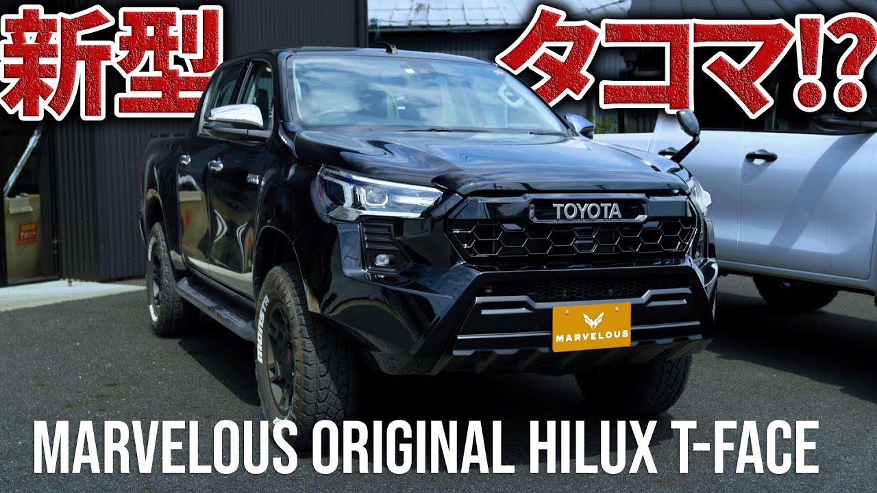 【ハイラックスカスタム】タコマルック！HILUX T FACE