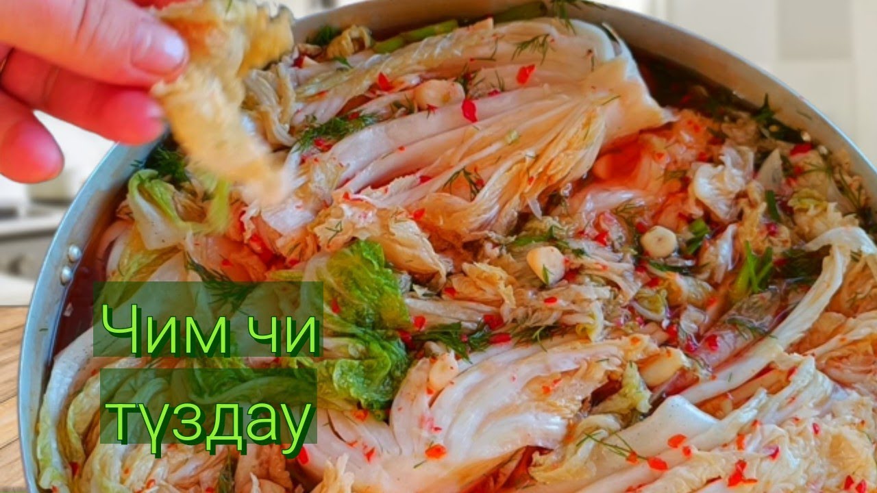 Пекинский КАПУСТА тұздау, қазақша рецепт. По Корейский.