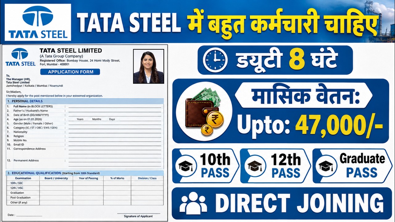 TATA STEEL Recruitment 2026 | Tata Steel job vacancy 2026 | Private company Job vacancy 2026
