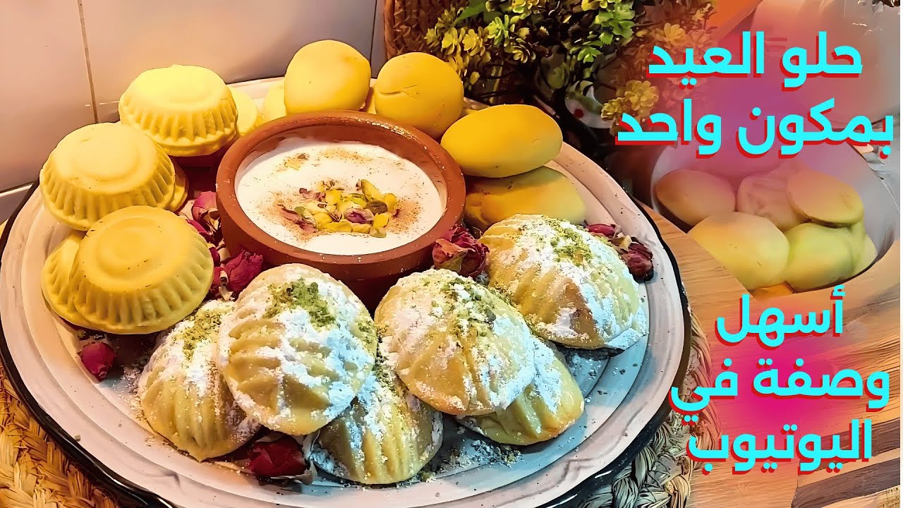 🎉 كل أنواع حلو العيد بمكون واحد فقط! معمول الفستق | كرابيج حلب | قراص بعجوة بأسهل طريقة 😍