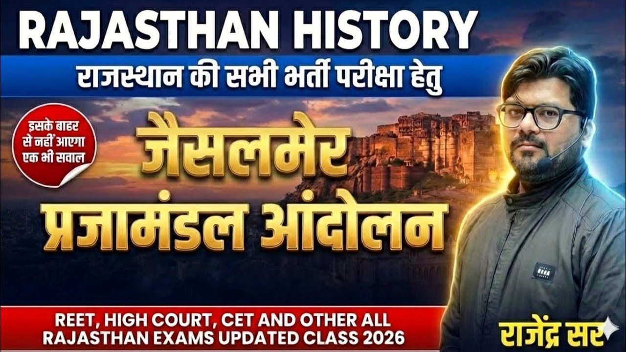 Jaisalmer Prajamandal: Raja Ke Khilaaf Jung! 🦁👑 #education #trending #rajasthanhistory #rpsc #viral