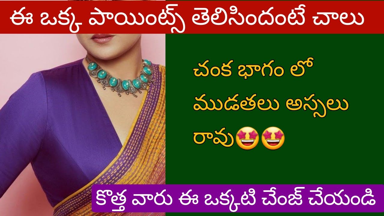 ఈ పాయింట్స్ తెలిసిందంటే చాలు 👉చంక భాగం లో ముడతలు అస్సలు రావు