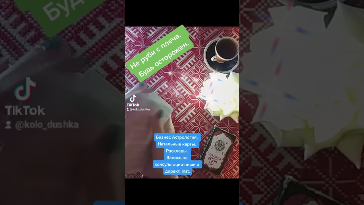 &hearts;️Таро прогноз&diams;️ Не руби с плеча✋