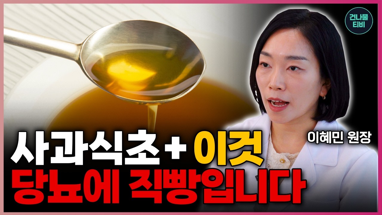 당뇨 식단, 식전엔 '이것', 식후엔 '이것'! 이 '2가지' 습관만 지켜도 '당뇨' 안녕~! - 이혜민 원장