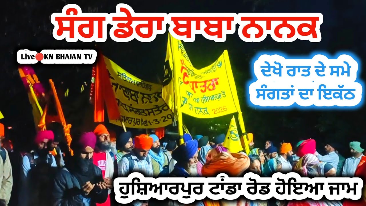 Dera Baba Nanak | Chola Sahib Da Mela | ਸੰਗ | Sang 1-3-2026 #KNBhajantv