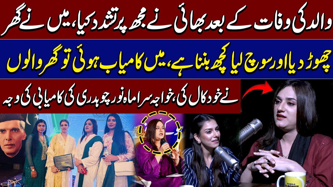 Transgender Mahnoor Ch Chartered Accountant Kise  Bani ? | Hairat Angaiz Waqia | Podcast | Samaa TV