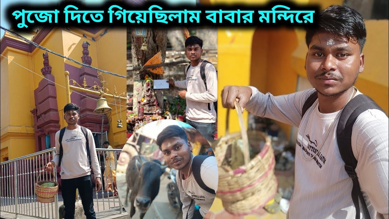 বাঁকুড়া বিখ্যাত এক্তেশ্বর শিব মন্দির | এরকম শিবলিঙ্গ পৃথিবীর কোনো জায়গাতে নেই