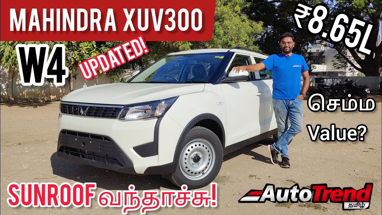 பேஸ் மாடலில் Sunroof + Best performance engine! Mahindra XUV300 W4 updated | Autotrend Tamil Review