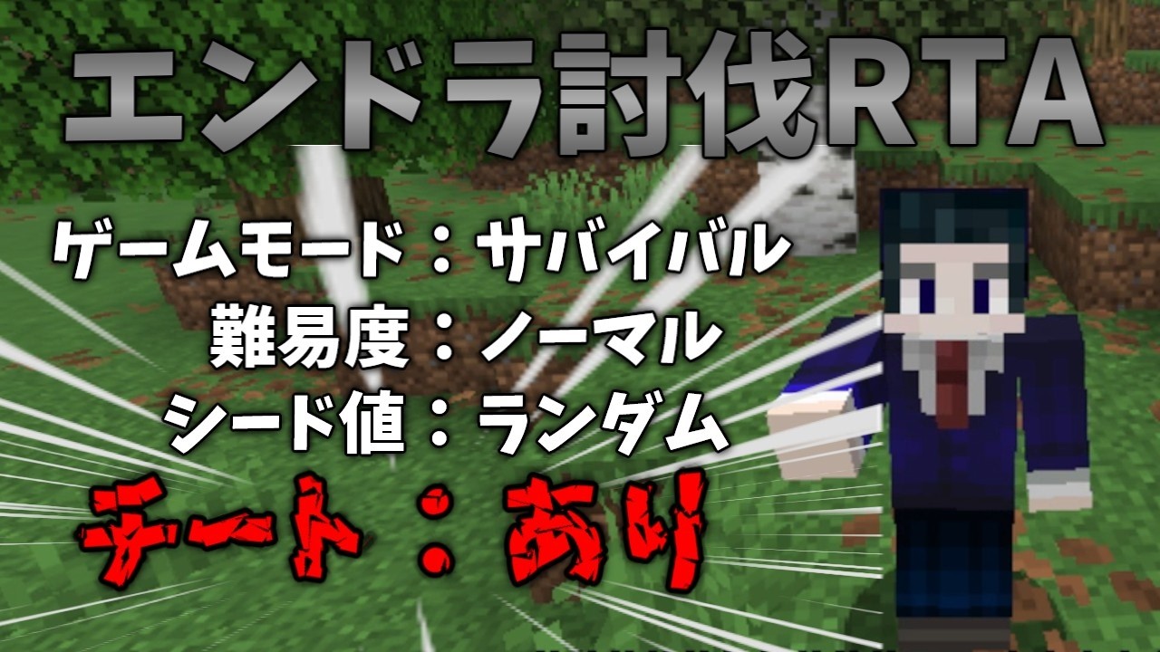 【RTA】チート使ってここまでグダグダなことある！？ 【Minecraft】#ゆっくり実況