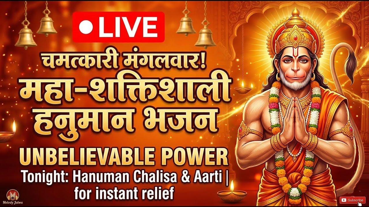 🔴 LIVE: Mangalwar Special Hanuman Bhajan | Hanuman Chalisa & Aarti | Non-Stop Bhakti