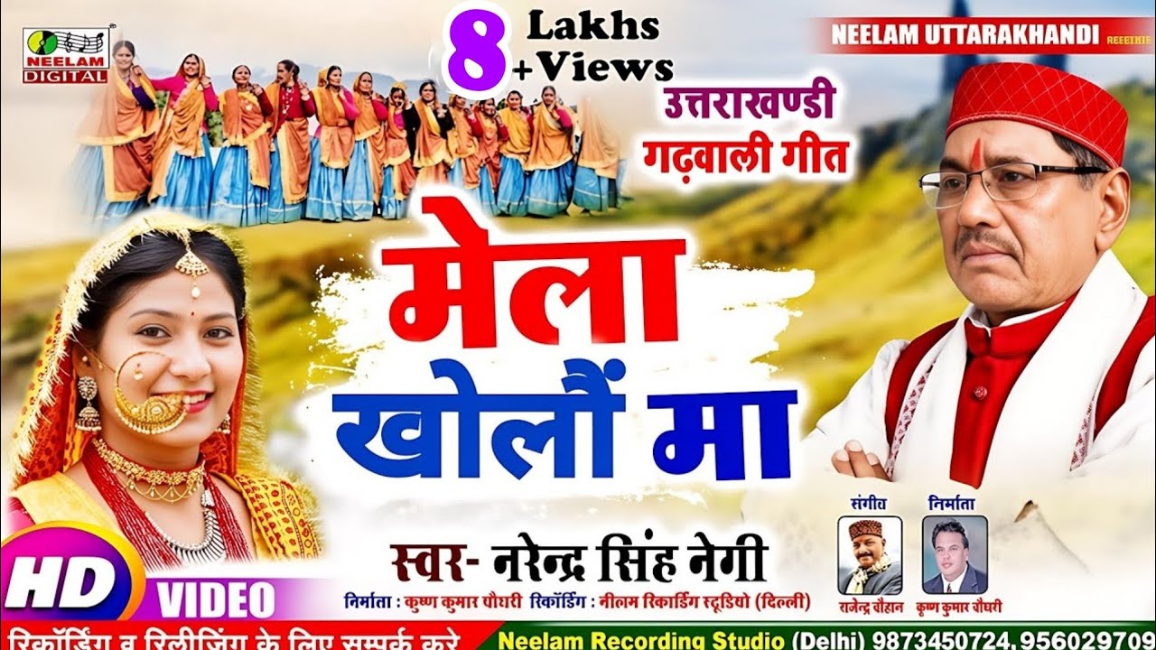 #Video उत्तराखंडी | Narendra Singh Negi | मेला खोलौ मा  New Garhwali Song Mela Kholo Ma नरेंद्र सिंह