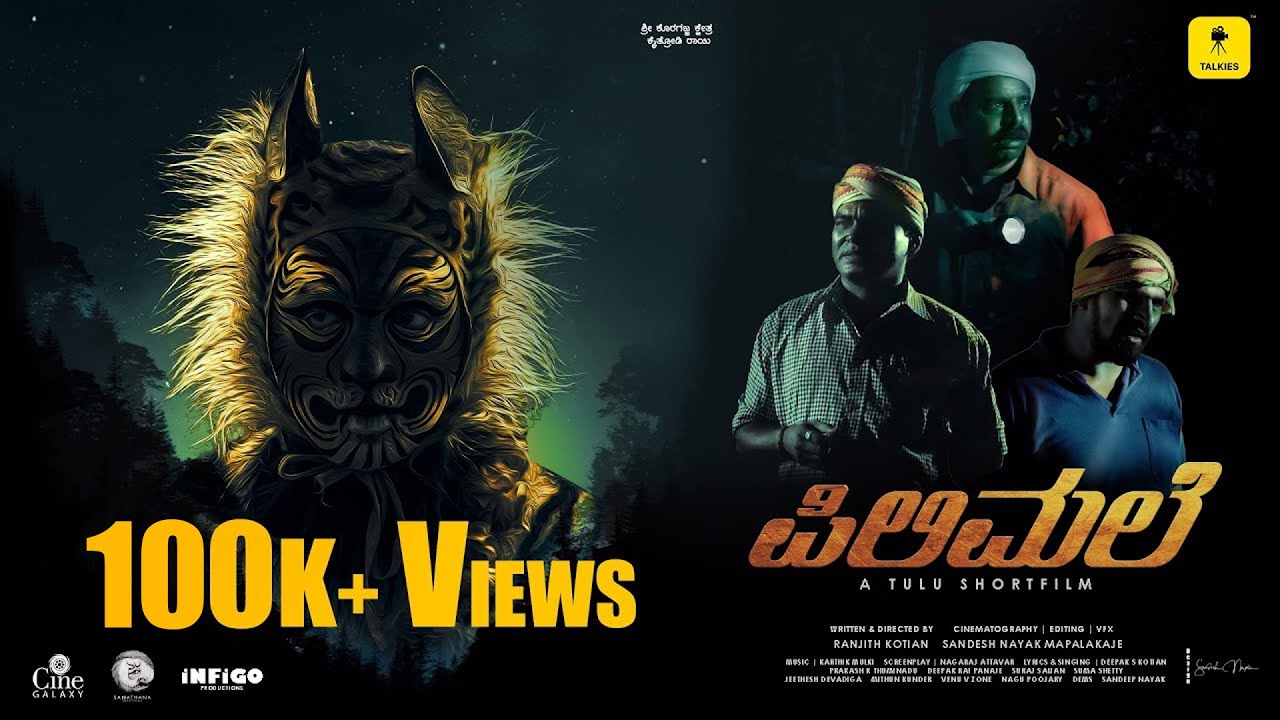 PILIMALE | Short film | Prakash Thuminadu, Deepak Rai Panaje, Suraj Salian, Suma Shetty | Talkies
