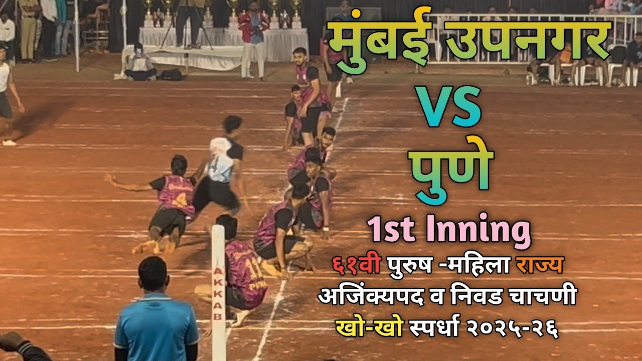 Pune Vs Mumbai Upnagar (Part 1) Final Match 61st Men's State Championship Kho-Kho Matches 2025-26