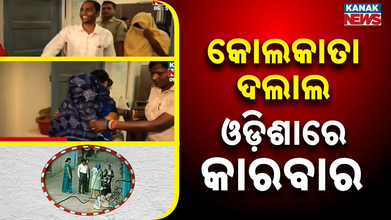 Minor Girl From Jharkhand Assaulted In Bhubaneswar | Crime Branch Flags Case As Red Alert