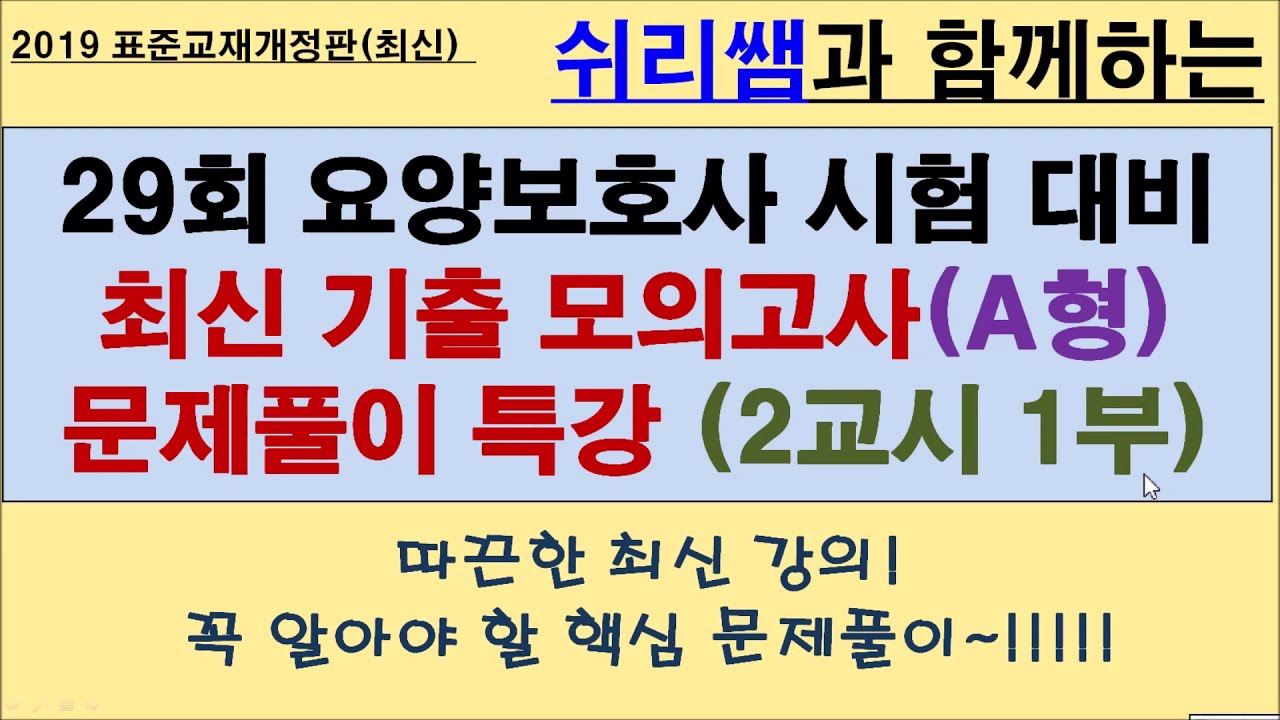 #(기출 - 8)  #41회시험대비 #모의고사A형(2교시1부)#요양보호사기출문제#요양보호사강의