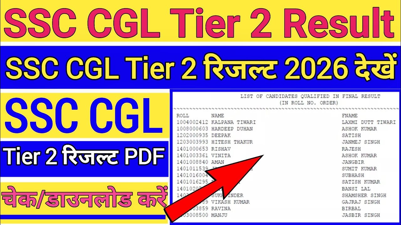SSC CGL Tier 2 Result 2026 || SSC CGL Tier 2 Result Kaise Dekhe 👇 How To Check SSC CGL Tier 2 Result