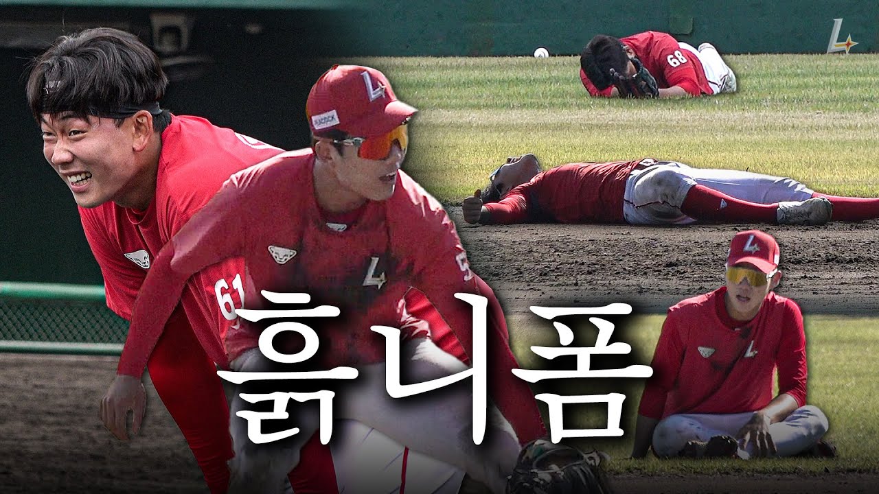 큐파르타 코치 등장! 끝없이 잡고 계속해서 달리는 야수조의 흙니폼💦🔥 | 유망주 집중 육성 캠프 타자 훈련 스케치