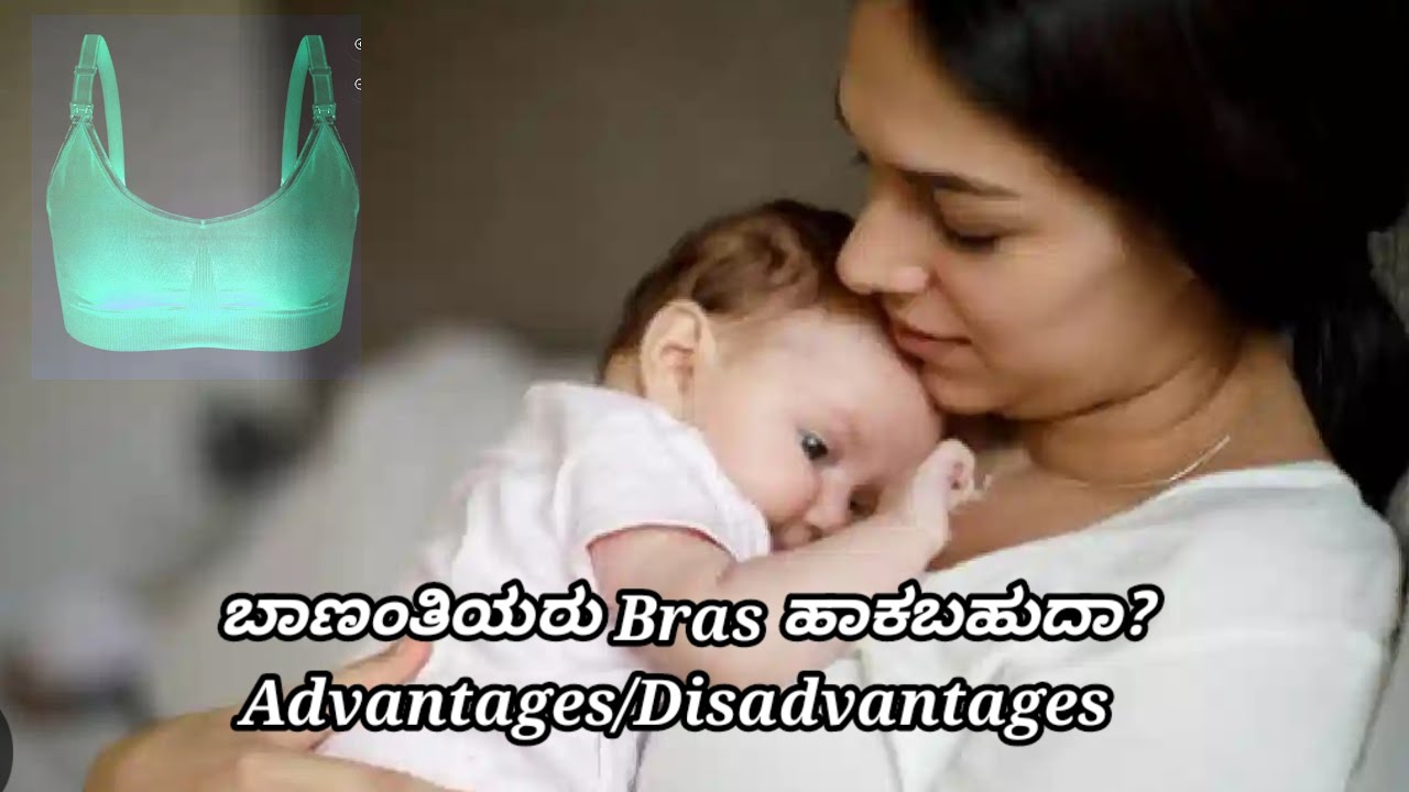 ಬಾಣಂತಿಯರು Bras ಹಾಕಬಹುದಾ?Using Bras in Post Delivery Good Or Bad? Pregnancy Tips