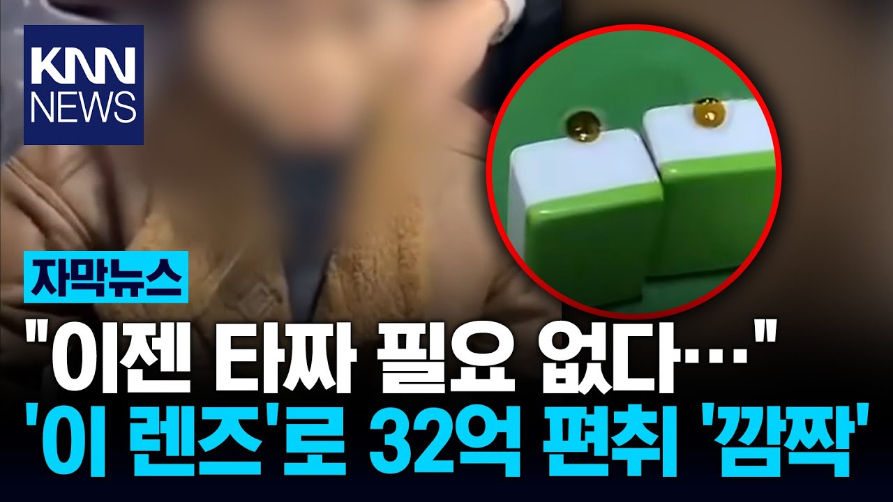 32억 벌어간 '타짜'의 비밀? 마작판 휩쓴 여성의 수법 '충격' / KNN