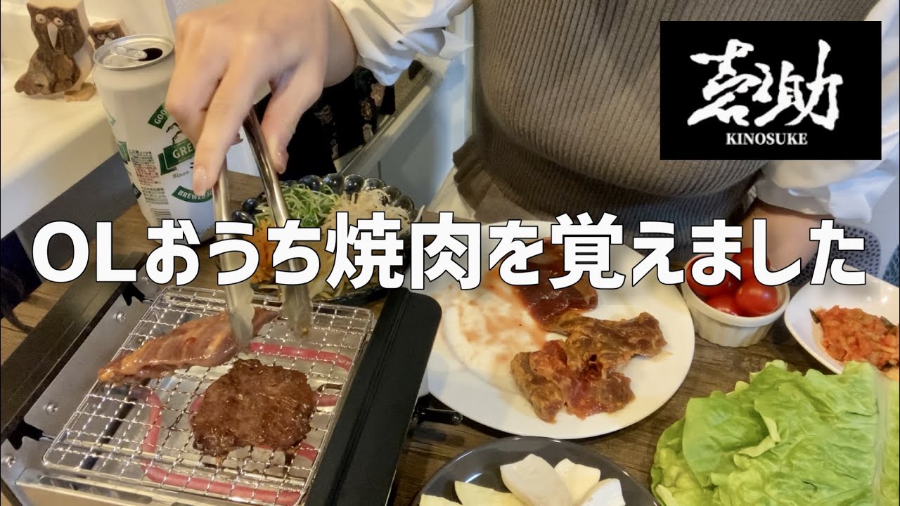 【おうち焼肉】最強ハラミを手に入れたのでひとりで焼肉するOL