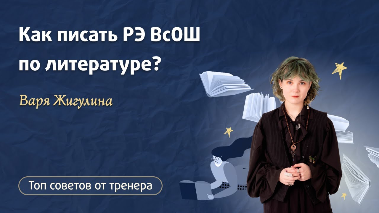 Что будет на регионе ВсОШ по литературе? / Олимпиады / «Стёртые калачи»