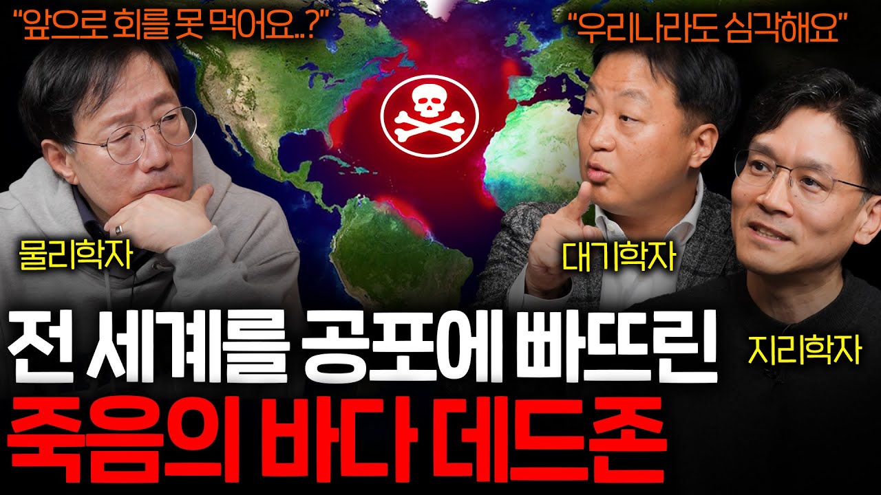 과학자들도 멘붕 온 어떤 생명도 살 수 없는 죽음의 바다.. (퍼지는 중..?)