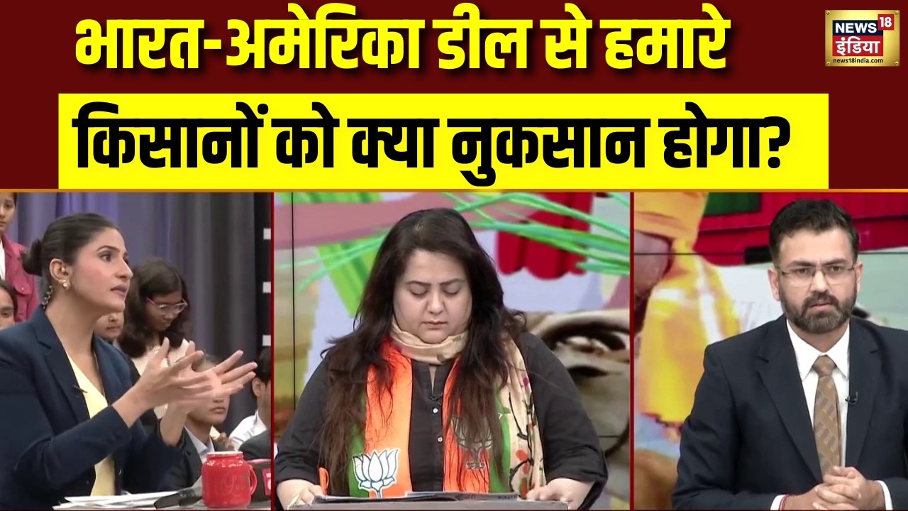 INDIA-US Trade Deal से Indian किसानों को क्या नुकसान होगा? Donald Trump | PM Modi