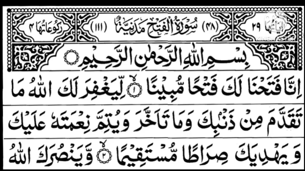 Surah Al-Fath (سورۃ الفتح) AHTISHAM ISLAMIC MEDIA 