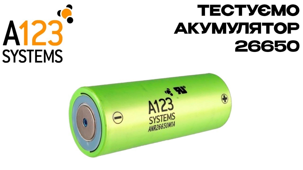 Тест Акумулятора A123 SYSTEM ANR 26650 M1A (Високострумовий)
