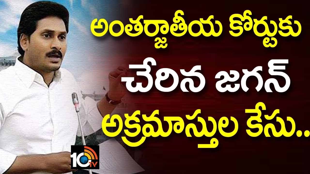 YS Jagan’s Case : Mauritius Drags India to International Court of Justice | #Reporting  | 10TV