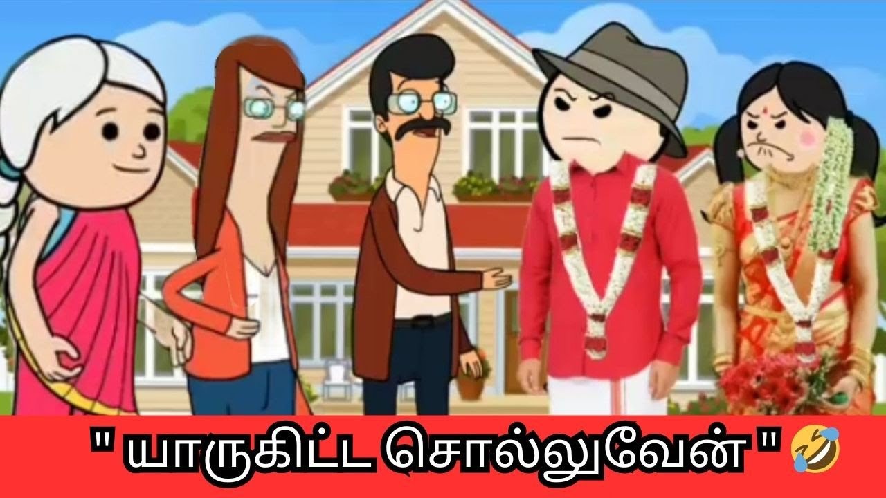 ‼️🤣 என் சோகத்தை நான் யார்கிட்ட போய் சொல்லுவேன் 🤣🤣🤣#nettavallicomedy #viralvideo 