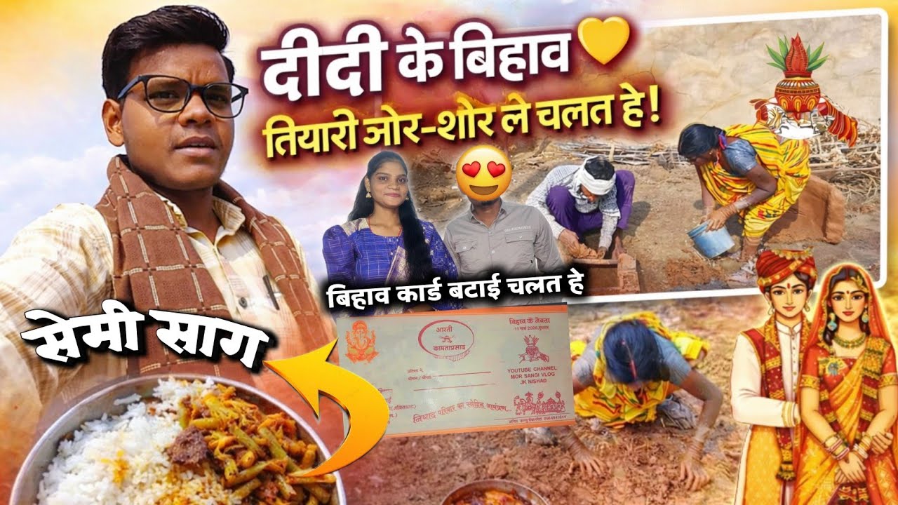 दीदी के बिहाव के तैयारी|| सेमी साग के मारे परेशान 😠 || कार्ड दे बर घूमत हन || @JKVLOG09-x6o 